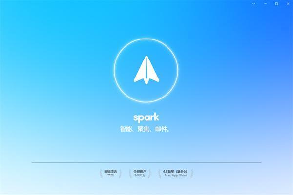 spark邮箱电脑版v3.15.5.7437官方版