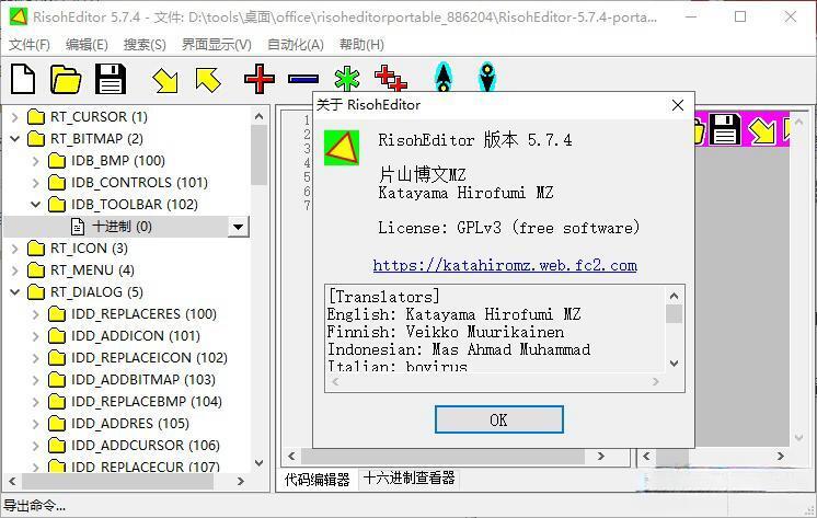 RisohEditor(EXE反编译软件)v5.7.7 绿色版