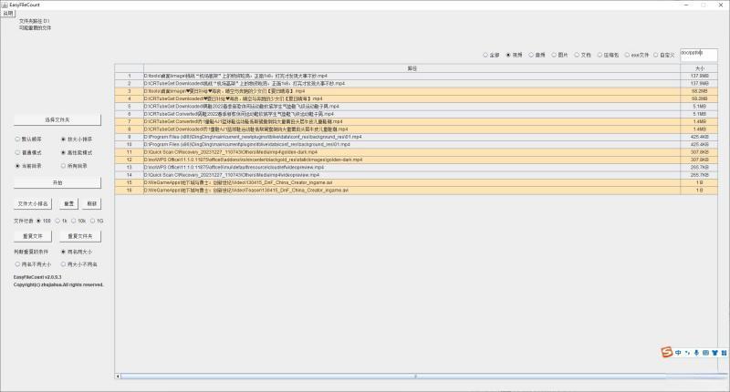 EasyFileCount(重复文件删除)v2.0.9.3