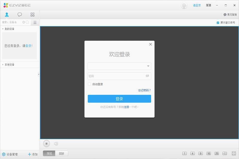 萤石云工作室电脑版 v3.15.2.0 官方版