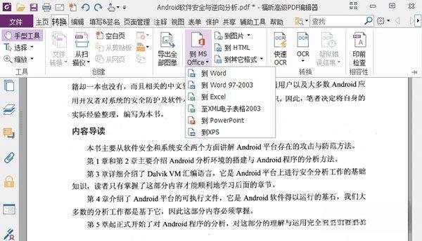 福昕高级PDF编辑器精简版v2024.1.0.23997 专业版