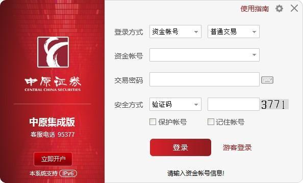 中原证券网上交易(集成版)最新版 2.55官方版