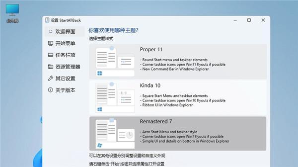 startallback(Win11开始菜单增强工具)v3.7.9.4907 直装版