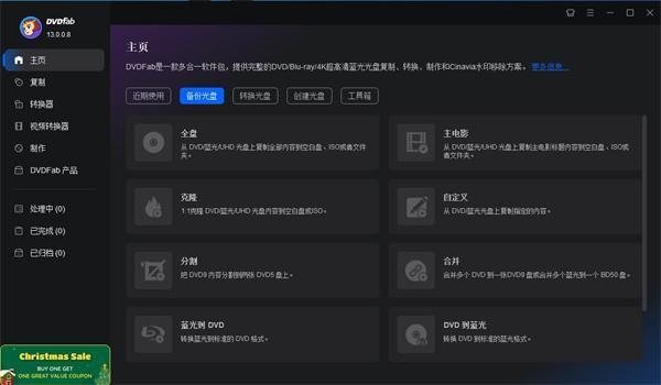 DVDFab(DVD光盘刻录复制软件)最新版下载v13.0.1.7官方版