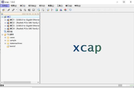 xcap(网络发包工具)官方版 1.0.3 绿色版