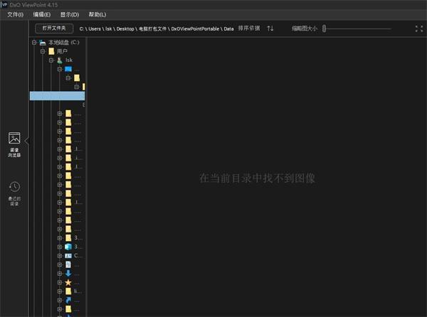 DxO ViewPoint（照片修复校正工具）v4.16.0高级版