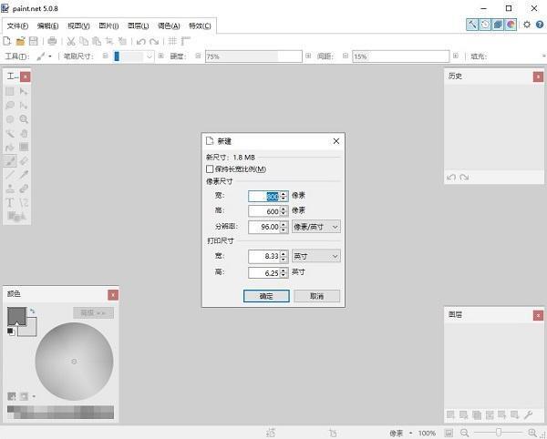 PaintNet中文版 5.0.13 官方版