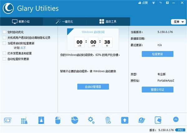 Glary Utilities(系统优化工具)官方版 6.7.0.10 最新版