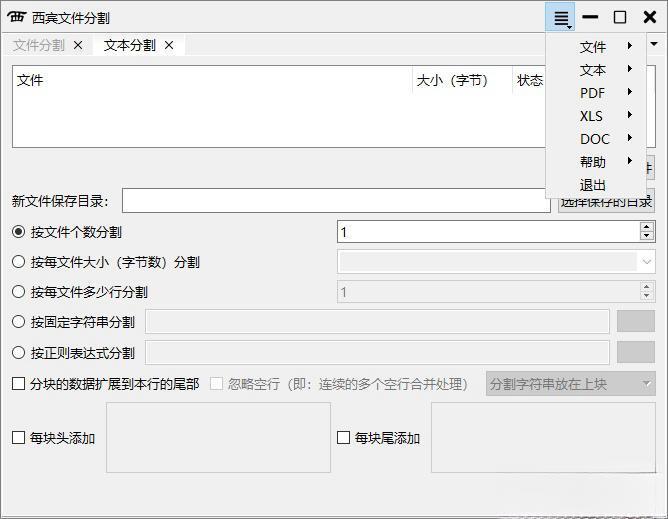 西宾文件分割工具v2.0免费版