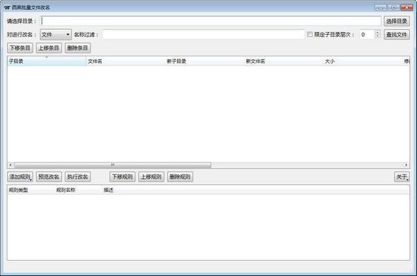 西宾批量文件改名工具 v1.3 免费版
