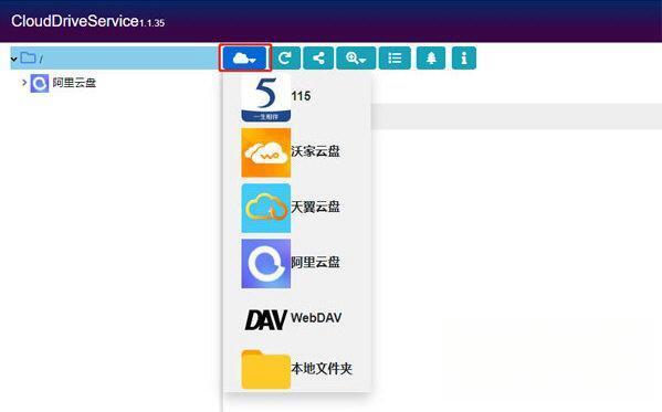 clouddrive(网盘挂载为本地磁盘)v1.1.72 中文免费版