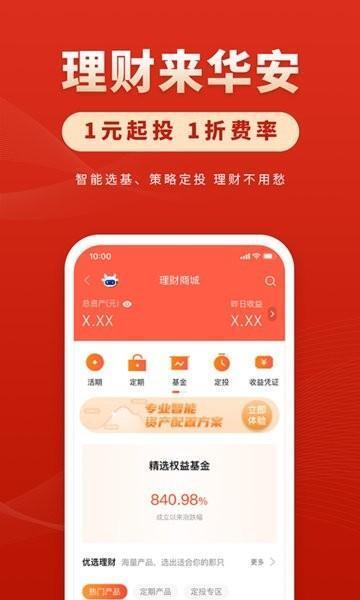 华安证券交易安软件卓版v2.1.5