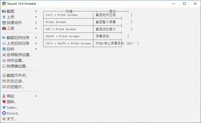 ShareX电脑版(截图录屏软件) v16.1.0 中文绿色版