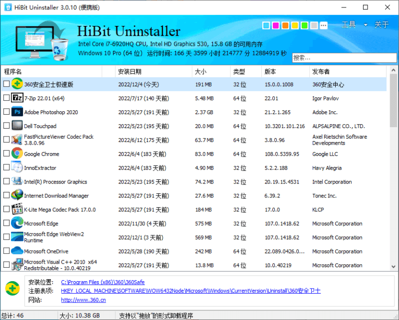 HiBit Uninstaller(软件卸载工具) v3.1.95 中文免费版