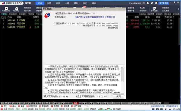 中国银河证券海王星电脑版 v11.41官方版