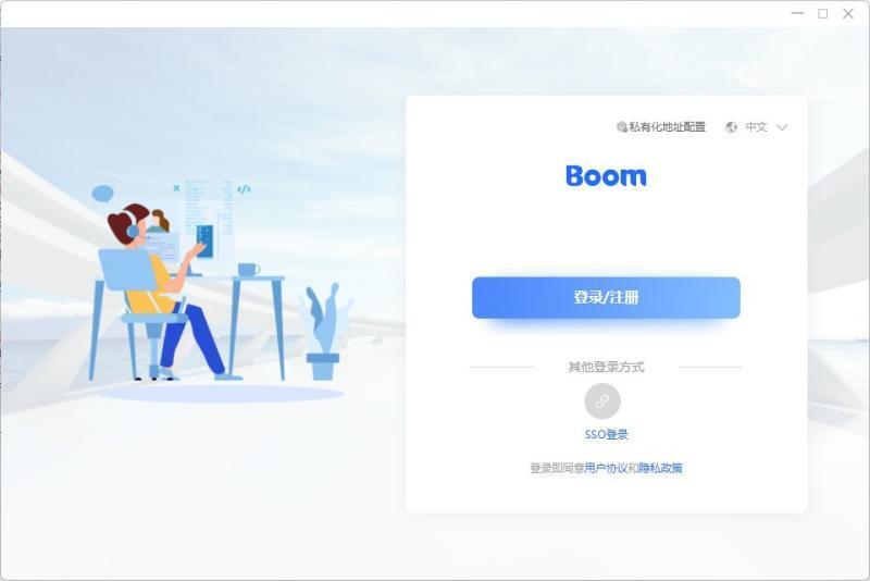 boom电脑版(中视慧云视频会议) v3.6.2 官方版