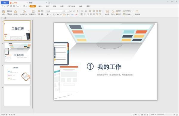 蓝山Office电脑版 v1.4.0 官方版