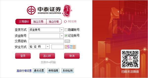 中泰证券融易汇电脑版 v5.22官方版