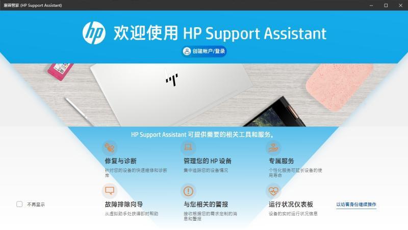 惠普HP Support Assistant v9.28.34.0 官方版