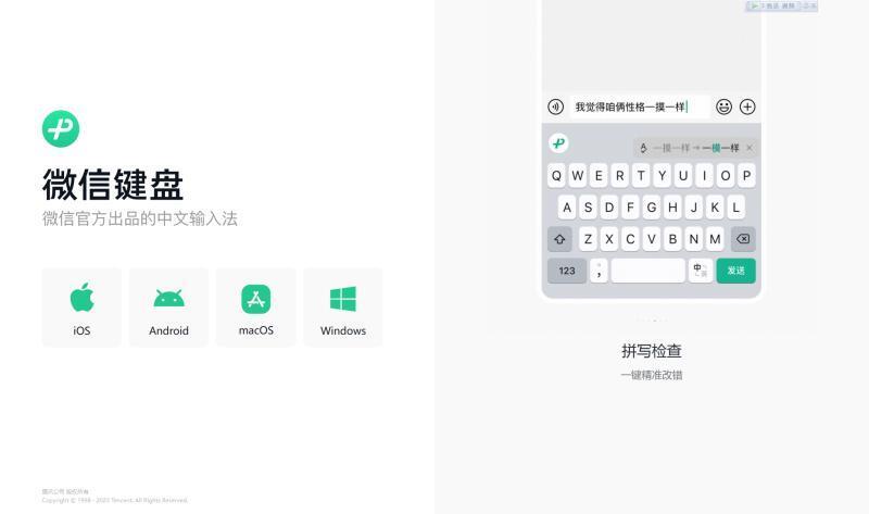微信键盘电脑版v1.0.5.376 微信输入法官方版