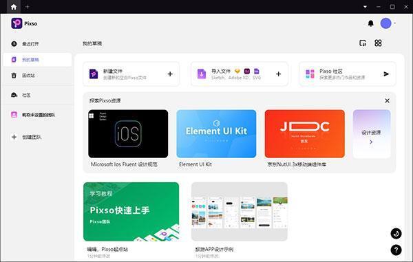 pixso协同设计软件 v1.34.1官方版