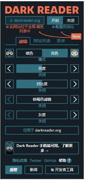 Dark Reader插件 v4.9.78官方版