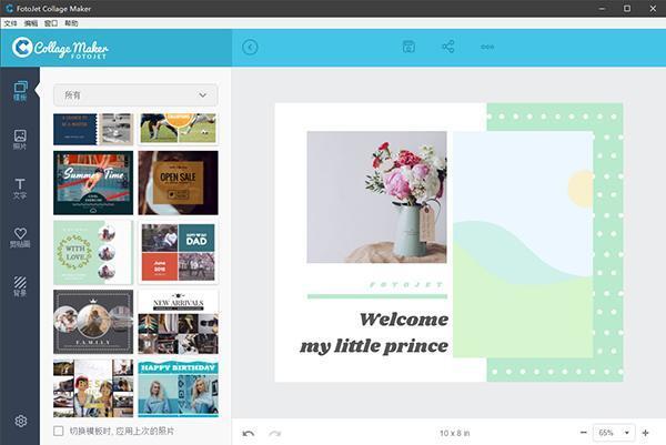 FotoJet Collage Maker中文版 v1.2.0