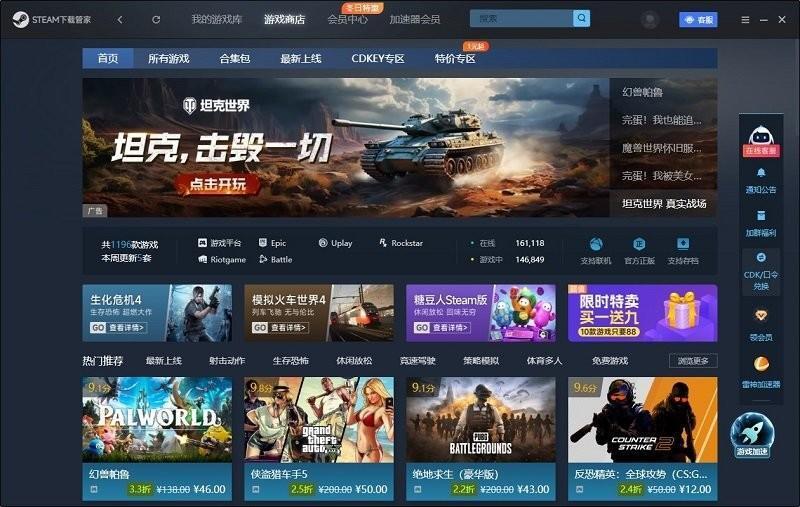 Steam下载管家 官方电脑版