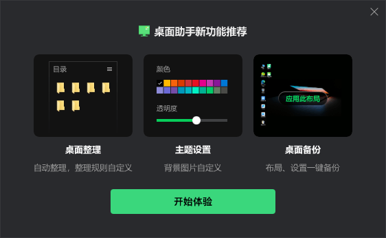 360桌面助手电脑版 官方最新版