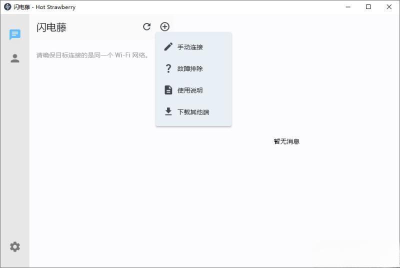 闪电藤 2.1.3 官方版