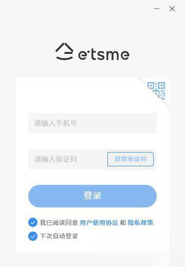 Me盒客户端(etsme个人私有云)电脑版 2.6.2 官方版