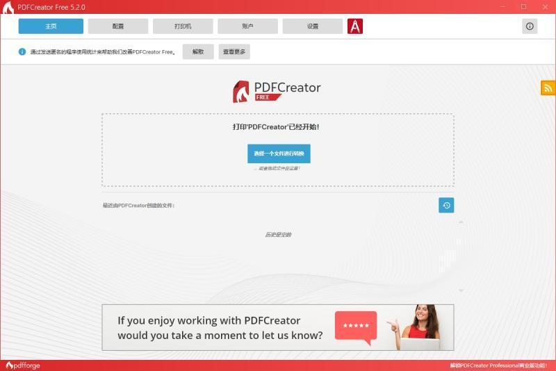 PDFCreator中文版 v5.2.0