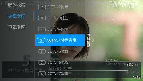 发歌TV直播安卓版v6.3.3.7