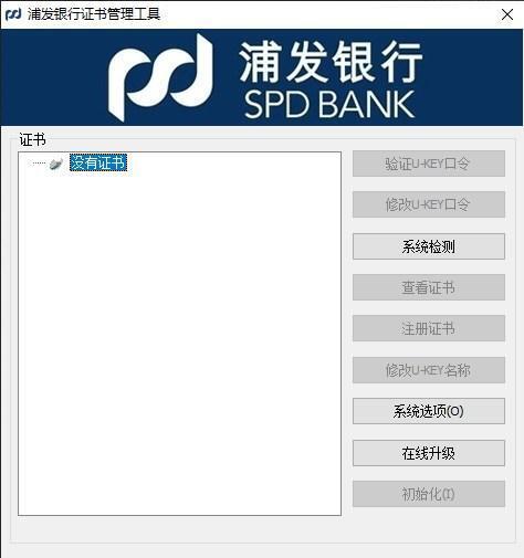 浦发银行网上银行管理工具 v2.3 官方版