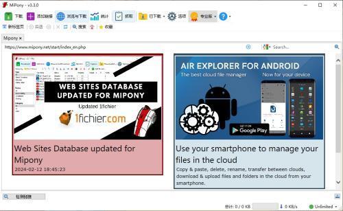 Mipony网盘下载工具v3.3.0