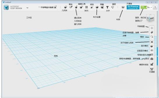 123D Design官方版 2.2.14 免费汉化版