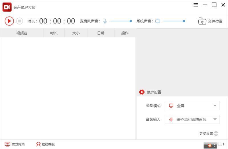 金舟录屏大师电脑版 4.0.4.0 最新版