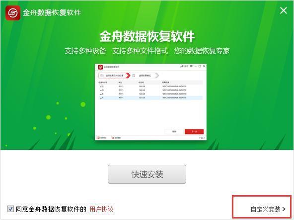 金舟数据恢复软件 9.3.5 官方版