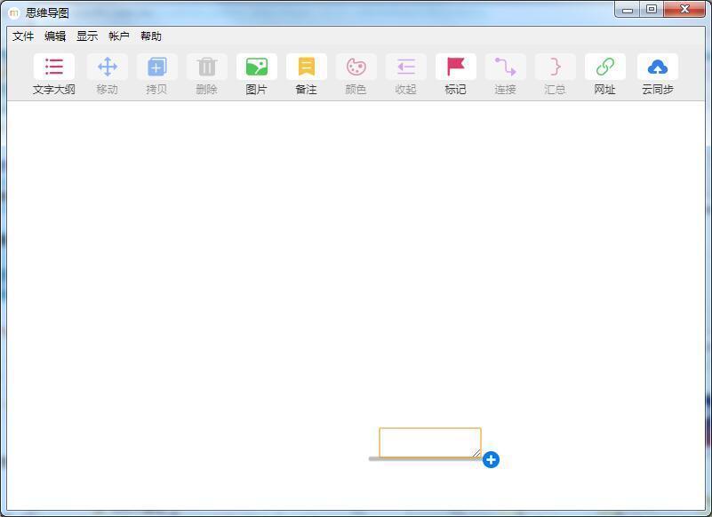 MindLine（思维导图）最新版v4.3.8 官方版