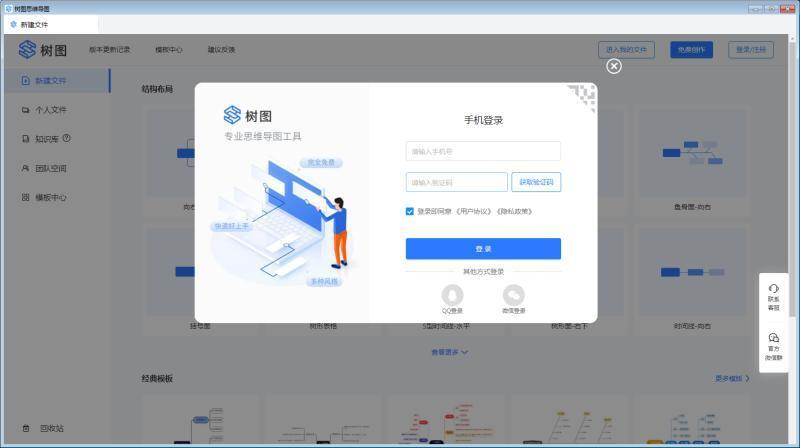 树图思维导图最新版 1.0.10 官方版