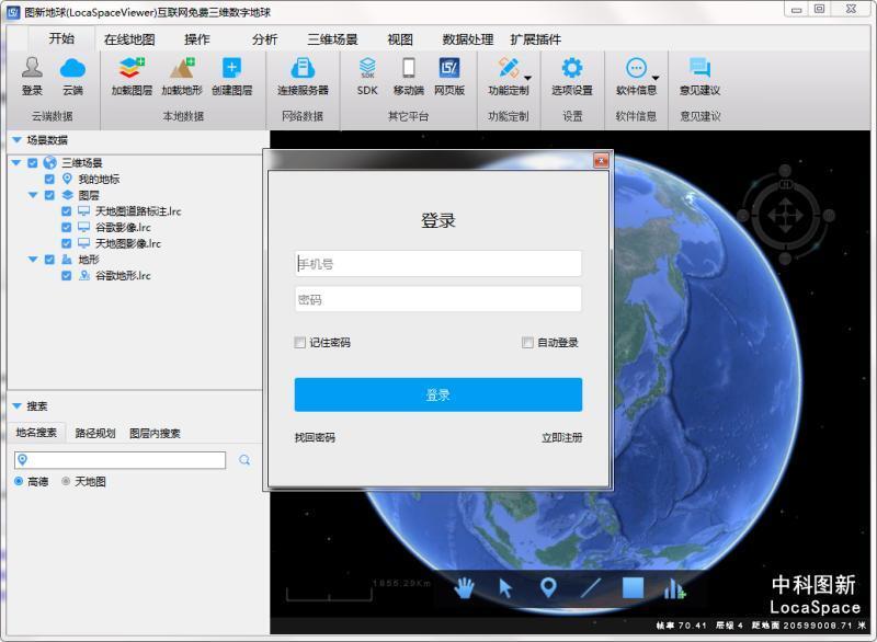 locaspace viewer(三维数字地球)v4.5.0.0 官方版