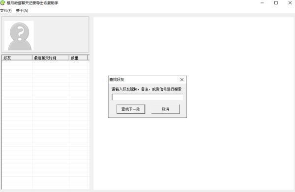 楼月（微信聊天记录导出软件）电脑版v4.95 官方版