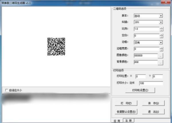 快递单二维码生成器官方版 1.2 最新版