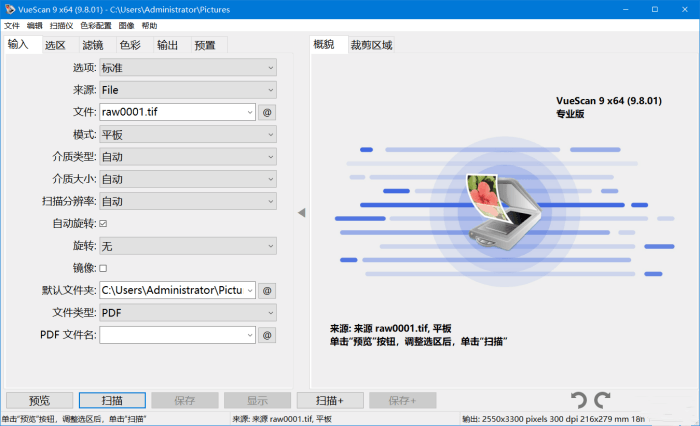 VueScanPro(扫描仪增强软件)v9.8.29.05 中文免费版