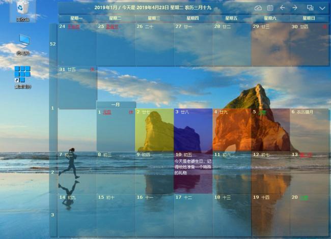 Desktopcal(桌面日历软件)v3.10.178.6452 免费版