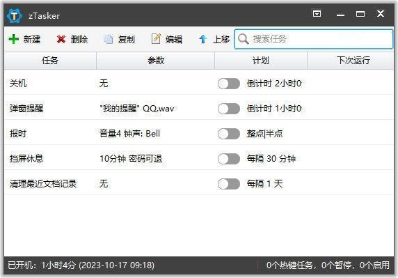 zTasker(定时任务软件)v1.96中文绿色版