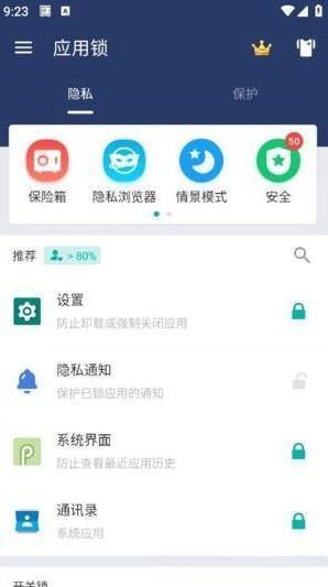 AppLock安卓版(应用锁) v5.8.7 特别版