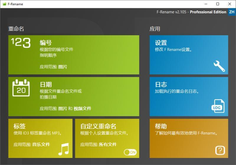 ASCOMP F-Rename Pro(文件重命名软件) v2.105 中文便携版