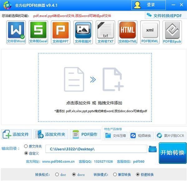 全方位PDF转换器 9.4.1 官方版