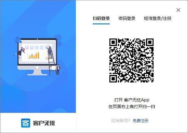 客户无忧电脑客户端 4.2.7 官方版